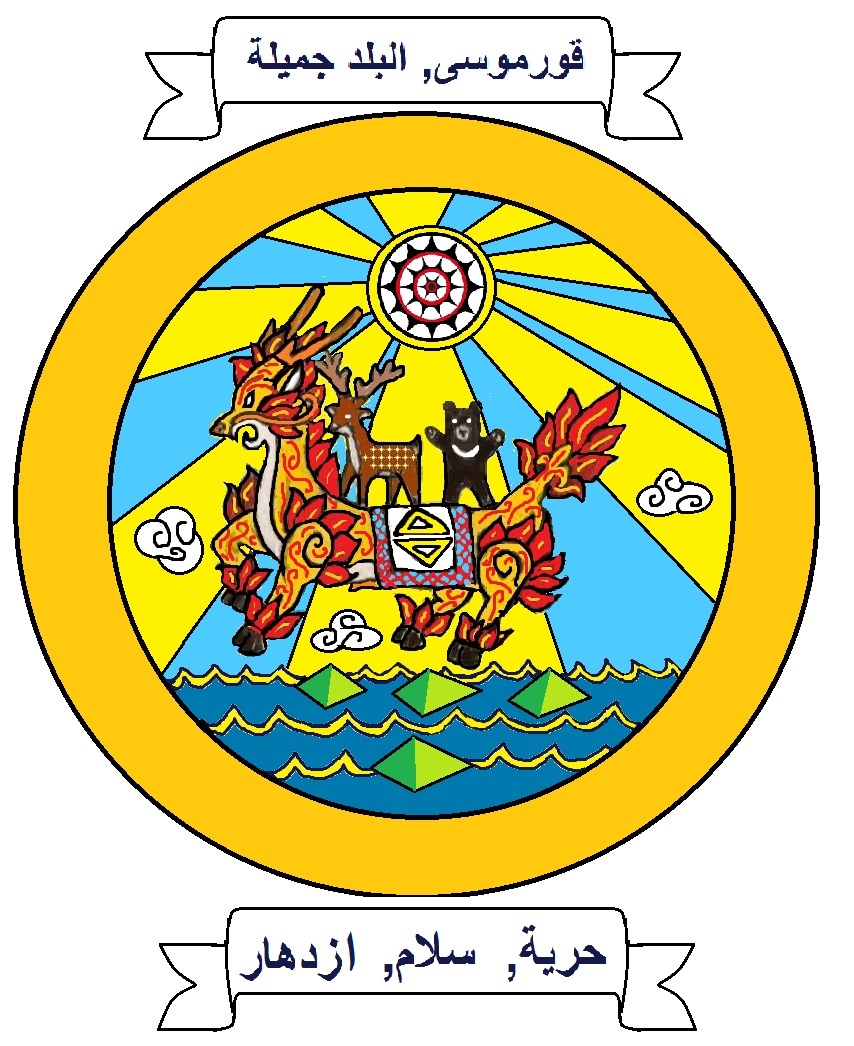 不好翼四跳針了_我設計的國徽_這是結合手繪和電繪的重製板